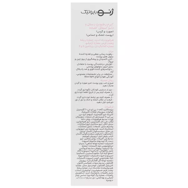 کرم مرطوب کننده و دتوکسیفای کننده پوست خشک و حساس ژنوبایوتیک